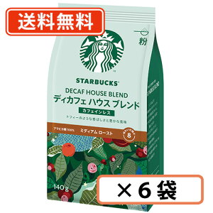 スターバックス ディカフェ ハウスブレンド(カフェインレス) 140g×6袋 粉タイプ ネスレ スタバ【送料無料(一部地域を除く)】