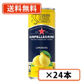 サンペレグリノ イタリアンスパークリングドリンク リモナータ（レモン）330ml×24缶 日仏貿易【送料無料(一部地域を除く)】