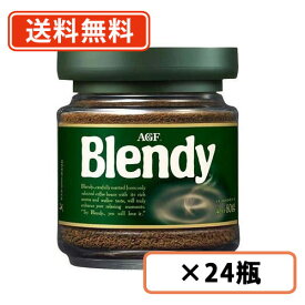 AGF ブレンディ 瓶 80g×24個 【瓶】【送料無料(一部地域を除く)】