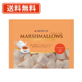 明治屋 ダージリンティーマシュマロ (ダージリン紅茶使用) 90g×12袋 マシュマロ 紅茶　 【送料無料(一部地域を除く)】