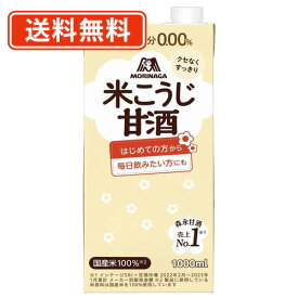 30日限定！エントリーしてポイント最大14倍☆森永製菓 やさしい米麹甘酒 1000ml×6本(6本入×1ケース)【送料無料(一部地域を除く)】