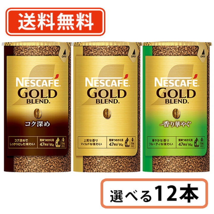 楽天市場】ネスカフェ ゴールドブレンド エコ＆システムパック 95g 