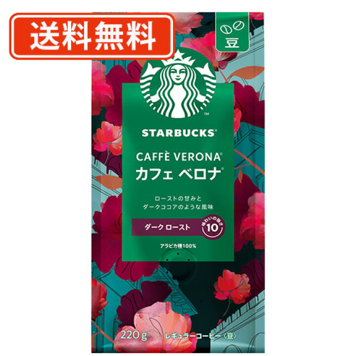 楽天市場】スターバックス コーヒー カフェベロナ 220g×6袋 《豆 