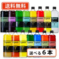 キャプテンシロップ 600ml 選べる6本セット 《A》 キャプテン 中村商店バー かき氷 ソーダ 割り材 カフェ…