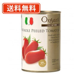 創健社 有機ホールトマト缶 400g（固形量240g）×24缶賞味期限：2027年12月1日【送料無料(一部地域を除く)】