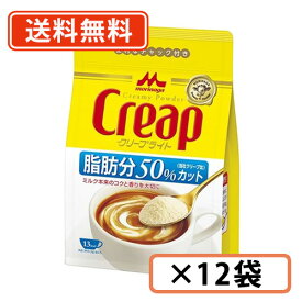 超ポイントバック祭り開催中！最大ポイント5倍★7月15日23時59分まで！森永乳業　クリープライト　袋　180g×12袋　ミルク　脂肪分50%カット　クリープ【送料無料(一部地域を除く)】