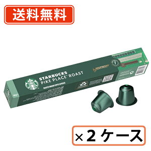 スターバックス パイクプレイス ロースト ネスプレッソ 専用カプセル 80杯分 (40杯×2ケース) 【ネスプレッソ専用】【送料無料(一部地域を除く)】