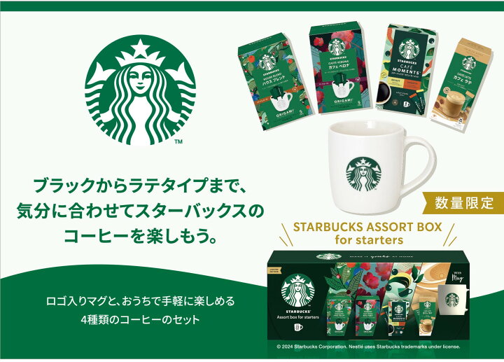 楽天市場】スターバックス アソートボックス 2024 スターバックス4種の 