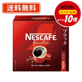 7月13日スタート！超ポイントバック祭り開催！最大ポイント5倍★【エントリー＆対象商品購入でP10倍】ネスカフェ エクセラ スティック ブラック 46P×12箱　スティックコーヒー【送料無料(一部地域を除く)】◆