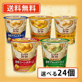 7月13日スタート！超ポイントバック祭り開催！最大ポイント5倍★ポッカサッポロ じっくりコトコト こんがりパン 選べる24個セット カップ スープ　【ポッカ スープ カップ】【送料無料(一部地域を除く)】