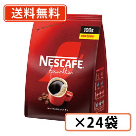 ネスカフェ エクセラ つめかえ用袋 100g×24袋（12袋×2ケース）　インスタントコーヒー【送料無料(一部地域を除く)】