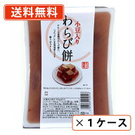 ヤマク食品　小豆入り　わらび餅　550g×9個　あずき　わらびもち　モチ 【送料無料(一部地域を除く)】