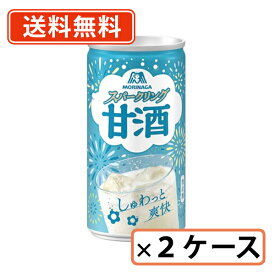 エントリーしてポイント最大9倍！【7月11日01:59まで】森永 甘酒 スパークリング 190ml×60本(30本×2ケース)　甘酒　スパークリング　炭酸【送料無料(一部地域を除く)】