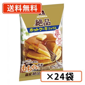 森永製菓　絶品ホットケーキミックス360g×24袋 もっちり食感 ホットケーキ 【送料無料(一部地域を除く)】