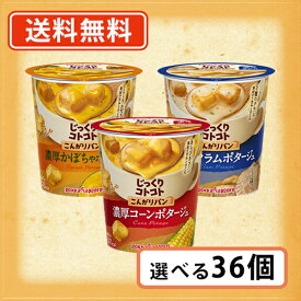 超ポイントバック祭り★2月14日10時スタート！ポッカサッポロ じっくりコトコト こんがりパン カップスープ選べる36個セット 【ポッカ スープ カップ】【送料無料(一部地域を除く)】
