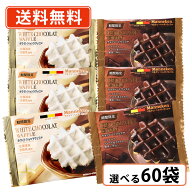 【エントリーしてポイント最大16倍！】3月10日(火)限定☆マネケン チョコレートワッフル 60袋セット ベル…