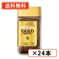 【ネスレ対象商品エントリーしてポイント10倍】【訳ありアウトレット】ネスカフェ ゴールドブレンド【瓶…