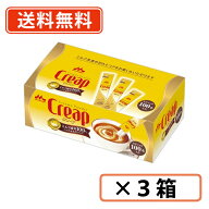 エントリーしてポイント最大10倍！5月16日(土)1時59分まで☆森永乳業 クリープ スティック 3g×100本×3…