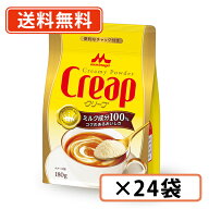 エントリーしてポイント最大10倍！5月16日(土)1時59分まで☆森永乳業 クリープ 【袋】 180g×24袋（12袋…