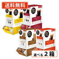 エントリーしてポイント最大12倍！4月10日1時59分まで☆ドルチェグスト 専用カプセル 60個入 選べる2箱セ…