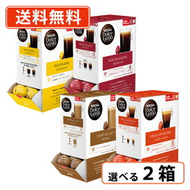 【エントリーしてポイント最大11倍！】3月11日(水)1時59分まで☆ドルチェグスト 専用カプセル 60個入 選べる2箱セット(1箱単位) 【60P】　【送料無料(一部地域を除く)】