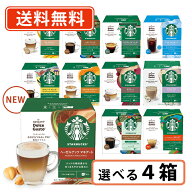 エントリーしてポイント最大12倍！4月10日1時59分まで☆ネスカフェ ドルチェグスト 専用カプセル スター…