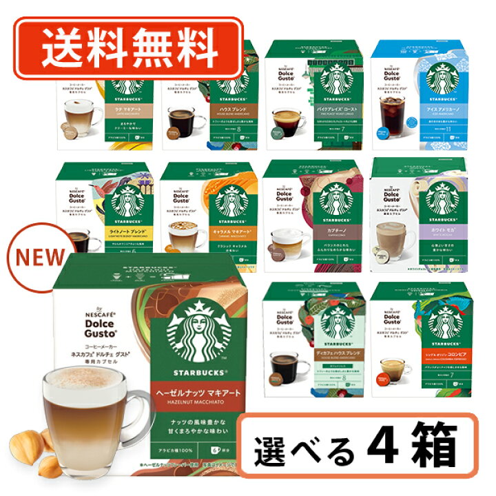 楽天市場】ネスカフェ ドルチェグスト 専用カプセル スターバックス10 