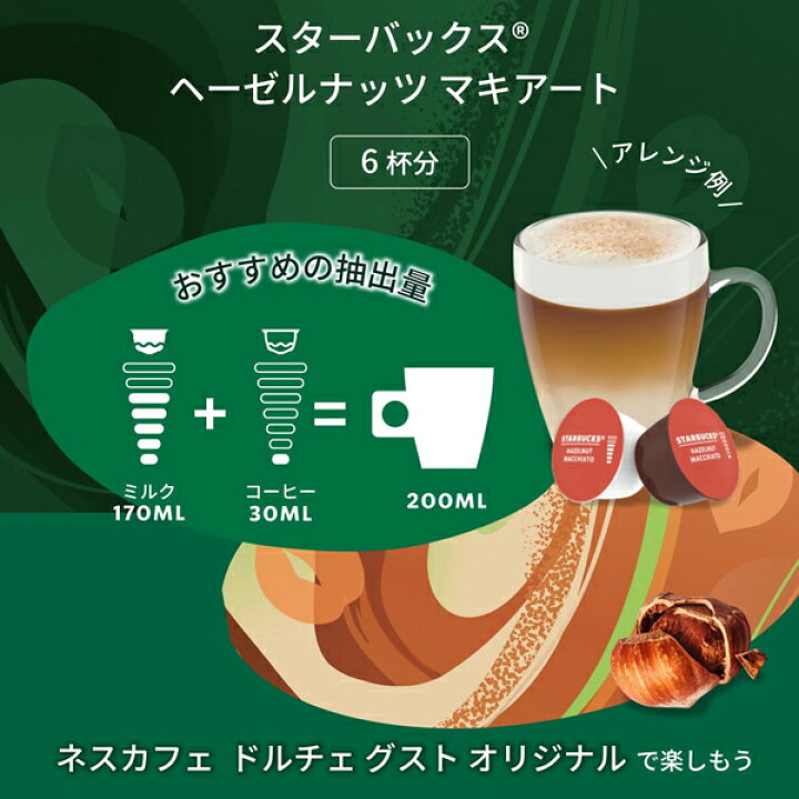 楽天市場】ネスカフェ ドルチェグスト 専用カプセル10種類以上から 