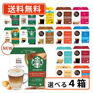 エントリーしてポイント最大12倍！4月10日1時59分まで☆ネスカフェ ドルチェグスト 専用カプセル10種類以…
