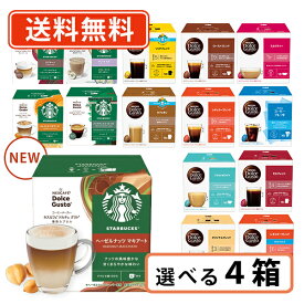 ネスカフェ ドルチェグスト 専用カプセル10種類以上から選べる4箱セットドルチェ スタバ キットカット【送料無料(一部地域を除く）】