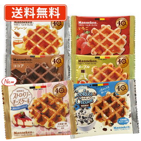 マネケン ワッフル 60袋セット 《A》ベルギーワッフル (6種類から選べる) 【送料無料(一部地域を除く）】 バレンタイン ホワイトデー お返し ばらまき