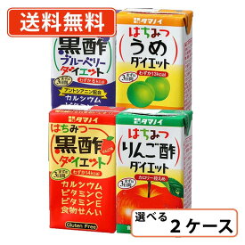 タマノイ はちみつ入ビネガードリンク 選べる2ケースセット 125ml×48本(2ケース)　タマノイ黒酢 　はちみつダイエット【送料無料(一部地域を除く)】