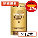 【ネスレ対象商品エントリーしてポイント10倍】ネスカフェ ゴールドブレンド エコ＆システムパック 95g×12本【送料無…