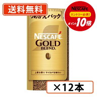 【ネスレ対象商品エントリーしてポイント10倍】ネスカフェ ゴールドブレンド エコ＆システムパック 95g×…