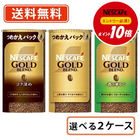 11月5日はエントリーしてポイント最大13倍！【ネスレ対象商品エントリーしてポイント10倍】ネスカフェ エコ＆システムパック 95g 選べる24本セット(12本単位) ゴールドブレンド コク深め 香り華やぐ まとめ買いでお得　【送料無料(一部地域を除く)】◆