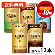 【ネスレ対象商品エントリーしてポイント10倍】ネスカフェ ゴールドブレンド エコ＆システムパック 95g …