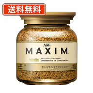 AGF マキシム 80g瓶×24本【送料無料(一部地域を除く)】