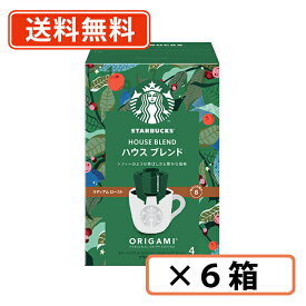 超ポイントバック祭り開催中！最大ポイント5倍★7月15日23時59分まで！スターバックス オリガミ パーソナルドリップ ハウスブレンド 4袋入×6箱 (BA1) ネスレ スタバ【送料無料(一部地域を除く)】