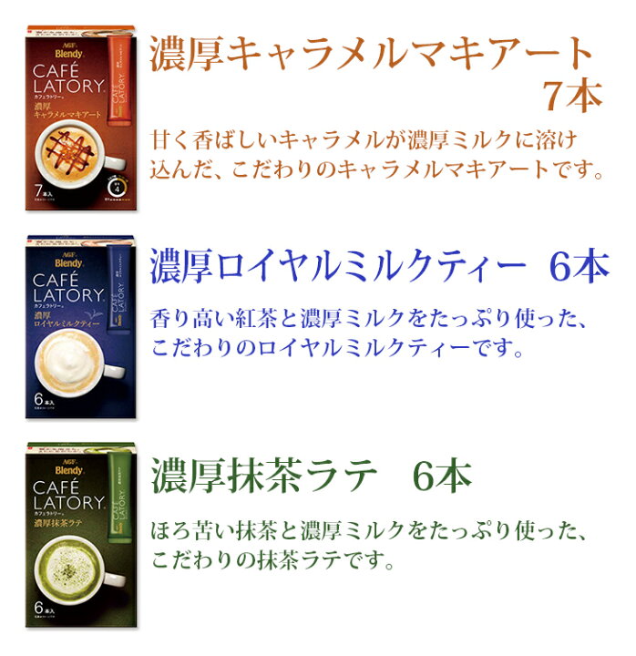 楽天市場】AGF ブレンディ カフェラトリー スティック 18種類から選べる24箱セット【送料無料(一部地域を除く)】 : たかおマーケット