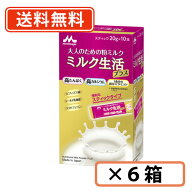 森永乳業 ミルク生活プラス スティック タイプ（20g×10本入 ）×6箱【送料無料(一部地域を除く)】