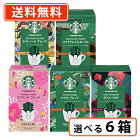 店内全品ポイント3倍♪【送料無料(一部地域を除く)】スターバックス オリガミ パーソナルドリップ 選べる4〜5袋入×6箱 ネスレ スタバ