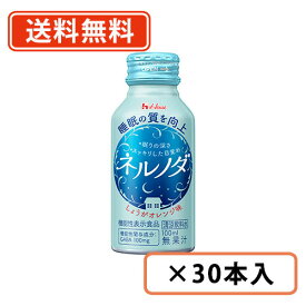 ハウスウェルネスフーズ ネルノダ 100ml×30本入【送料無料(一部地域を除く)】