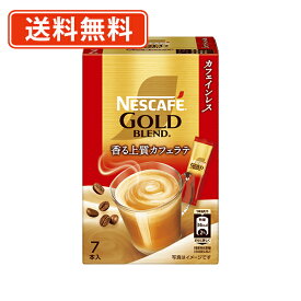 ネスカフェ ゴールドブレンド カフェインレス スティックコーヒー 7P×24箱【送料無料(一部地域を除く)】