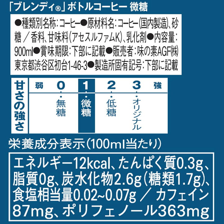 楽天市場 送料無料 一部地域を除く Agf ブレンディ ボトルコーヒー 選べる 900ml 12本 2ケース 同梱不可 アイスコーヒー ペットボトル リキッド 無糖 低糖 微糖 マキシム たかおマーケット 楽天市場 送料無料 一部地域を除く Agf ブレンディ ボトルコーヒー 選べる 900ml 12本 2ケース 同梱不可 アイスコーヒー ペットボトル リキッド 無糖 低糖 微糖 マキシム たかおマーケット