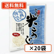 【エントリーしてP5倍！9月19日20時〜24日1時59分】【送料無料（一部地域除く）】こうじや里村 米こうじ …