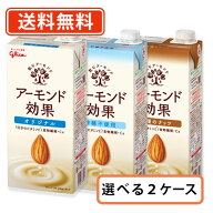 グリコ アーモンド効果 選べる 1000ml×12本セット(2ケース) アーモンドミルク　プラントベース　【送料…