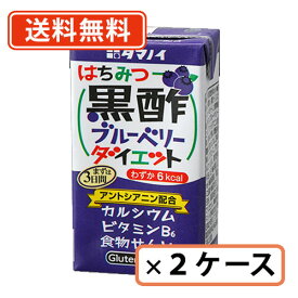 エントリーしてポイント最大9倍！12月4日20時スタート☆タマノイ はちみつ黒酢ブルーベリーダイエット 【ブルーベリー】125ml×48本(24本入×2ケース)　【同梱不可】タマノイ酢【送料無料(一部地域を除く)】