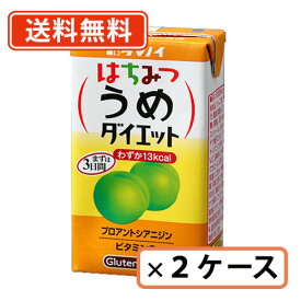 エントリーしてポイント最大9倍！12月4日20時スタート☆タマノイ はちみつうめダイエット 【うめ】125ml×48本(24本×2ケース)　タマノイ酢【送料無料(一部地域を除く)】