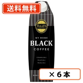 TULLY’S COFFEE MY HOME BLACK COFFEE キャップ付紙パック 1L×6本 タリーズ コーヒー マイホーム【送料無料(一部地域を除く)】