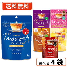 超ポイントバック祭り★2月14日10時スタート！日東紅茶 ミルクとけだすティーバッグ 選べる4袋セット アールグレイ はちみつ紅茶 ウーロン茶 ミルクティー 【送料無料/メール便】